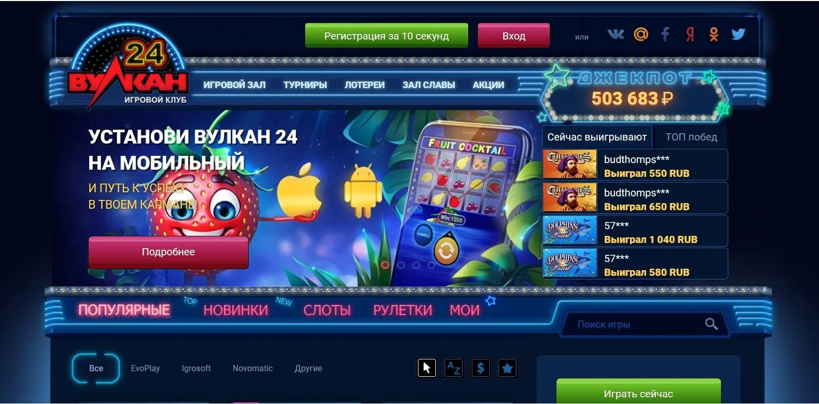 Приложение вулкан 24. Мобильное казино вулкан. вулкан 24 отзывы. вулкан оригинал. вулкан 24 казино 24vlk.