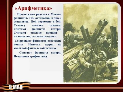Ты был кто рвался в бой