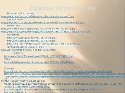 Дайте характеристику мечтателю