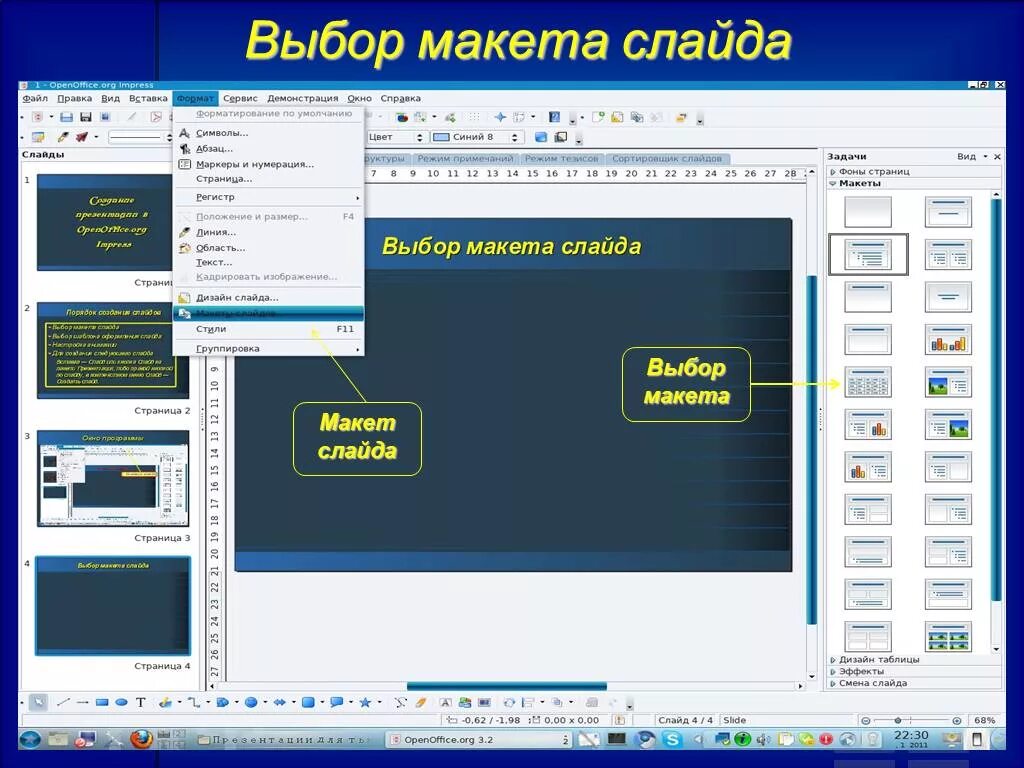Выбор макета слайда в программе powerpoint. Макет слайда. как выбрать макет слайда. выбор макета слайда. макет для презентации.
