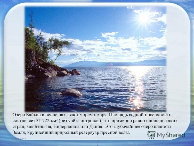 Природное сообщество море. Водные природные сообщества моря. Рассказ о море. Природные сообщества Байкала. Сообщество озеро 3 класс