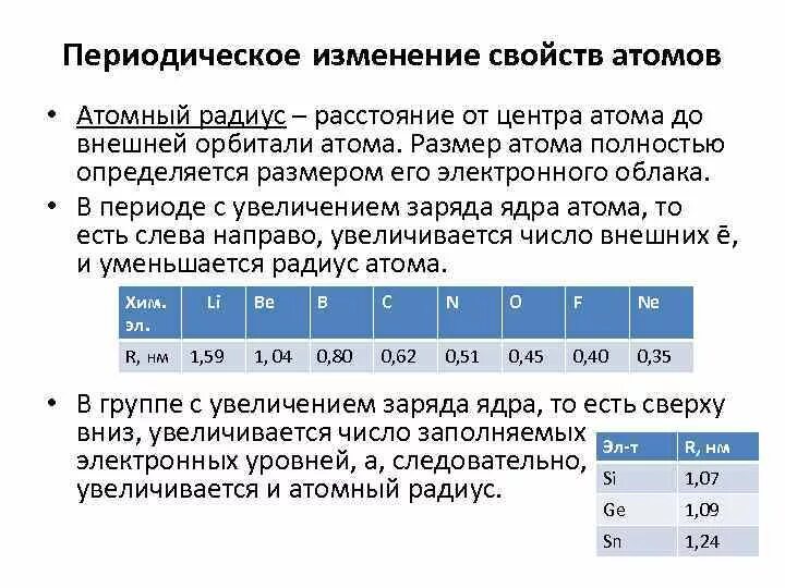 Как изменяются свойства