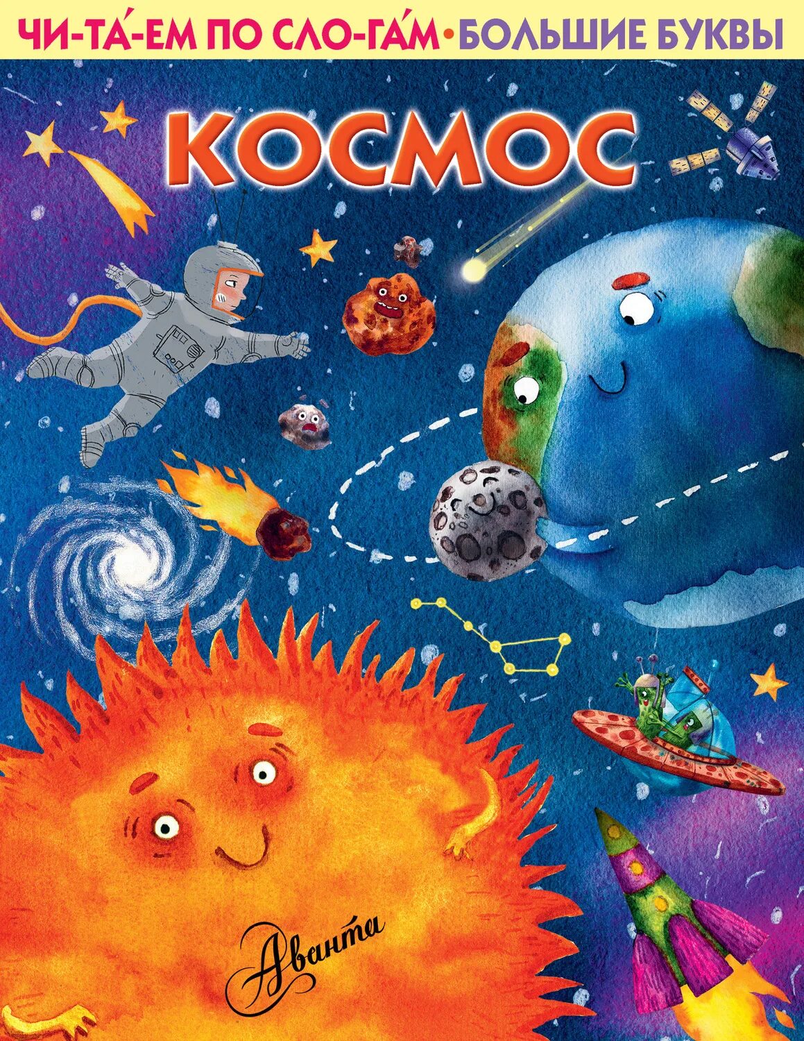 Детские книги про космос. Детские книжки про космос. Книга космос. Книги о космосе для детей. Сколько книг в космосе