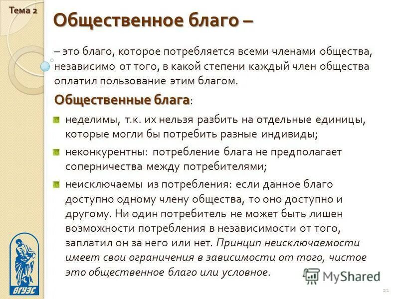 Общественные блага презентация 11 класс
