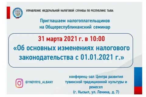 Налоговая кызыл