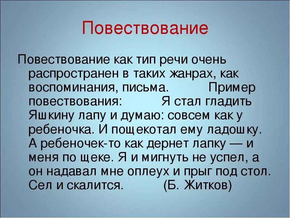 Повествование пример