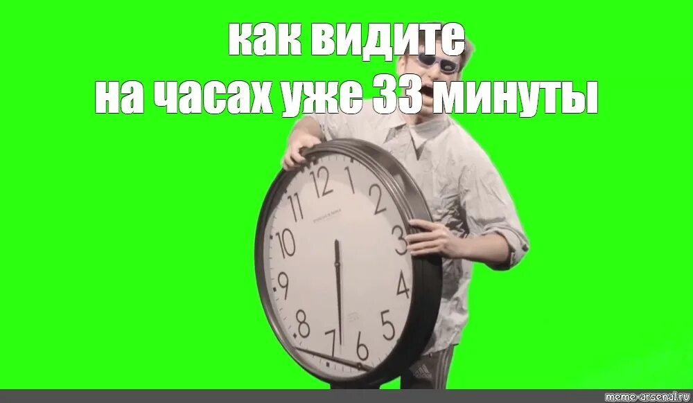 33 минуты назад. 33 Минуты. It's time to stop Мем. ФИЛТИ Фрэнк с часами. Its time to stop filthy Frank.