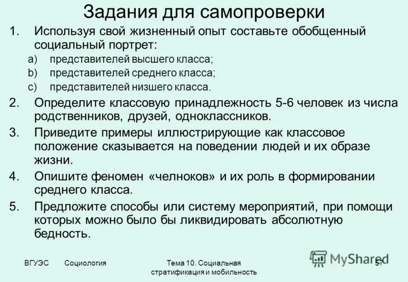тест по социологии. 2 курс социология тесты. вопросы социологии. тест по теме социология. основной вопрос социологии.