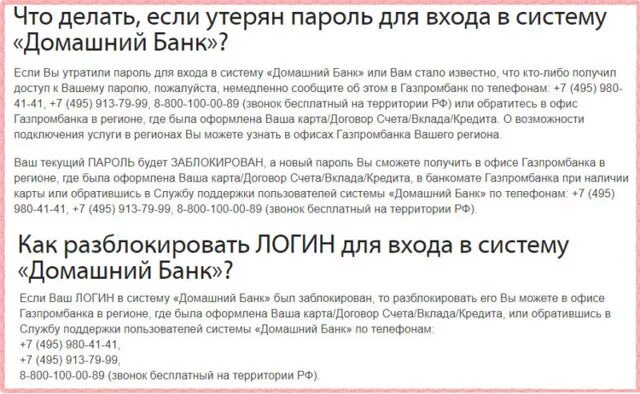 Изменить пин газпромбанк. Если забыл пин код карты. Пин код на карте Газпромбанка. Забыл пин код карты Газпромбанка. Как восстановить пин код карты Газпромбанка.