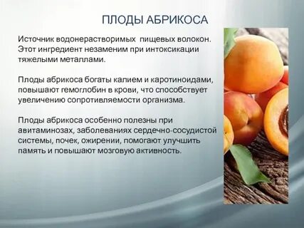 Чем обработать абрикос