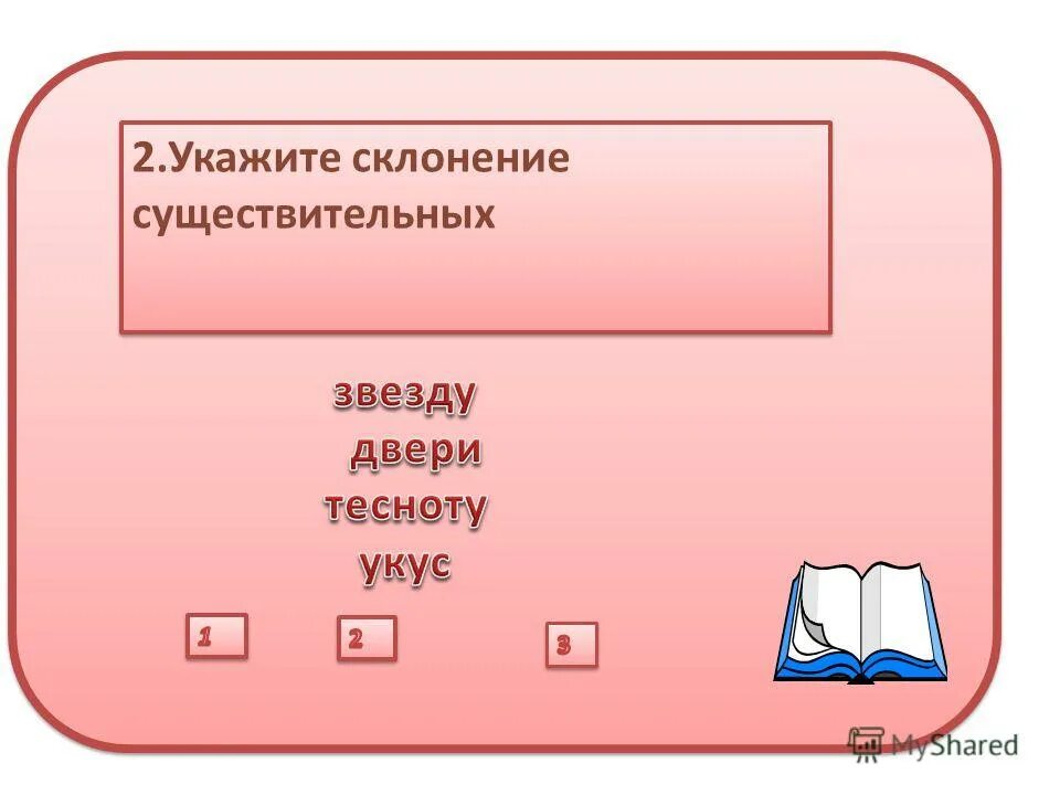 Контрольный тест по теме существительное 5 класс