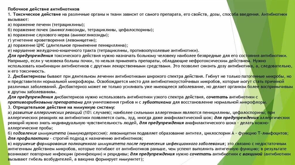По токсичности -группа препаратов. Токсическое действие антибиотики оказывают. Осложнения при антибактериальной терапии. Токсическое действие антибиотики оказывают. Аминогликозиды токсическое действие.