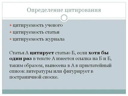 Цитирование статьи