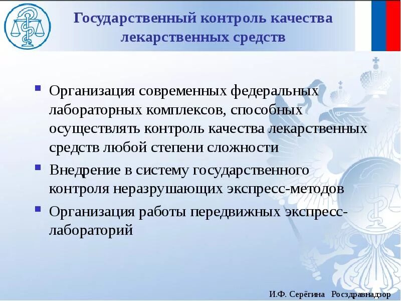 Росздравнадзор презентация. Росздравнадзор Сашина экспресс лаборатории. Сайт института качества росздравнадзора