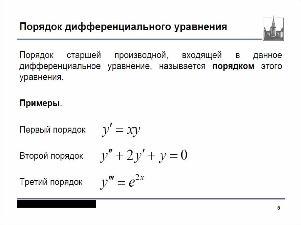 Порядки дифур. Как называется решение дифференциального уравнения. Дифференциальные уравнения с нуля. Общение решение дифференциального уравнения. Диферинциальны еуравнения.