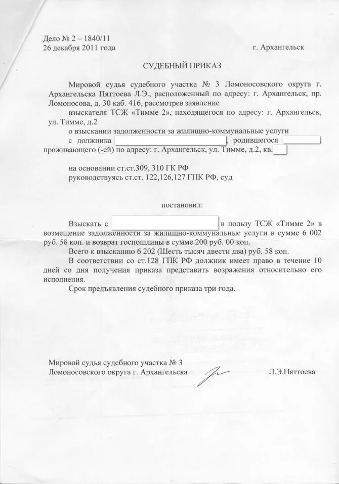 Взыскание долгов жкх по судебному приказу