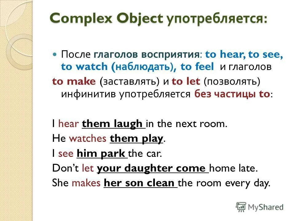 Complex object в английском языке правила