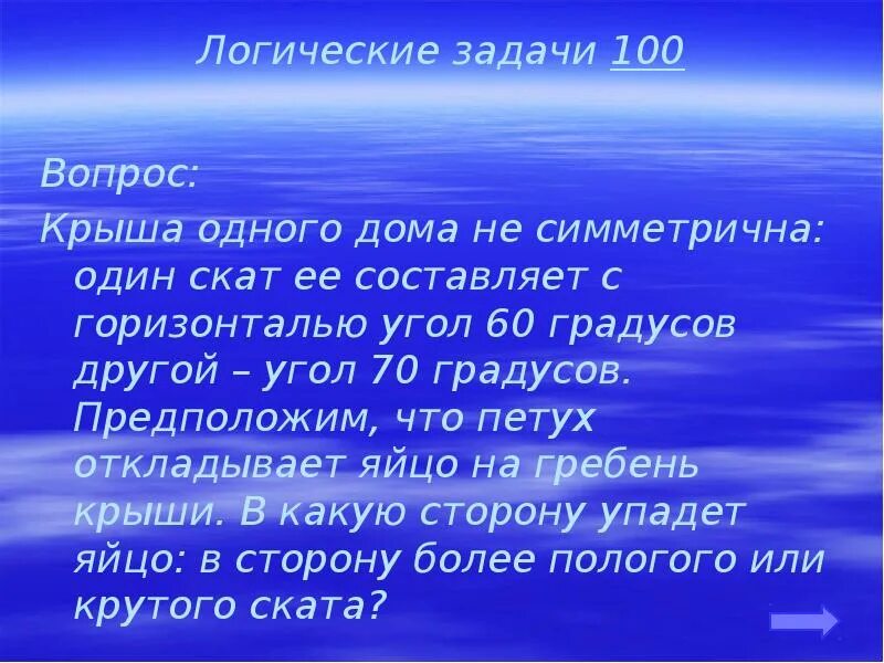 150 вопросов c. Крыша одного дома не симметрична один Скат ее.