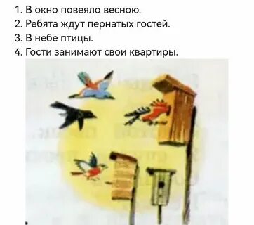 Пернатые гости 3 класс