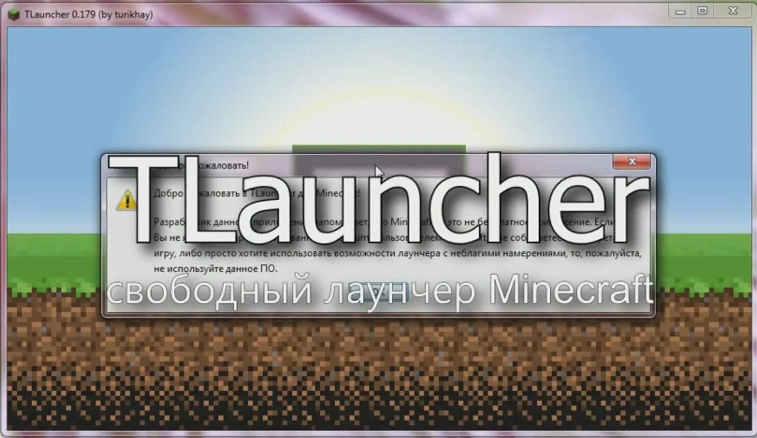 Launcher minecraft tlauncher. Тлаунчер. tlauncher майнкрафт. картинка т лаунчера. тлаунчер картинка.