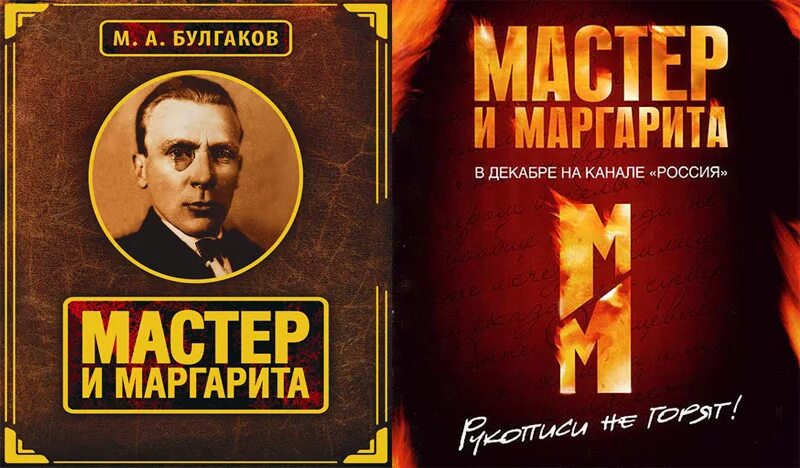 Мастер и его книга. Мастер и его книга