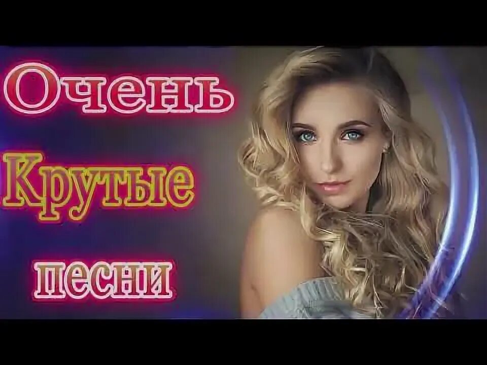 Песни май 2025. Сборник шансона 2025 лучшие песни. очень зажигательные песни. песничкрутые песни новинки новинки.