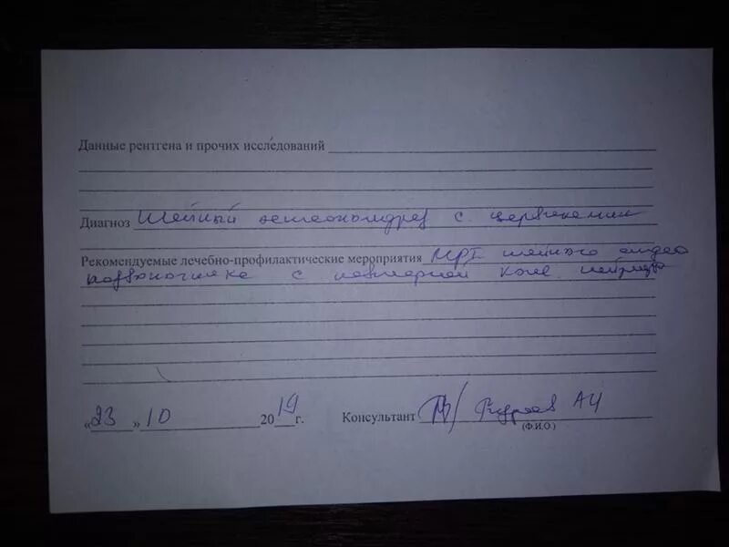 Направление кт мрт. Направление на мрт. направление на рентген форма. бланки направлений на рентгенографию. направление на мрт образец.