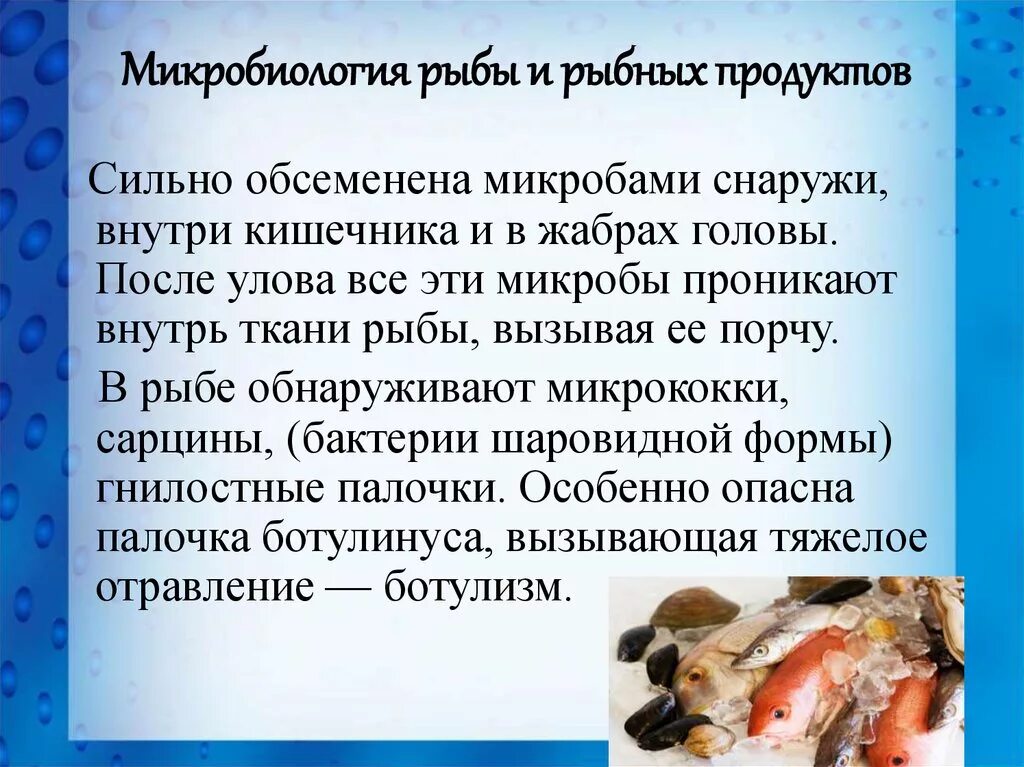 Микробиология рыбы и рыбных продуктов. Микробы вызывающие порчу рыба и рыбные продукты. Микробы в рыбах и рыбных продуктов. Оценка качества рыбы