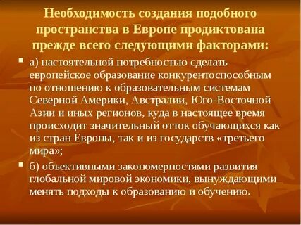 Единое образовательное и культурное пространство в европе