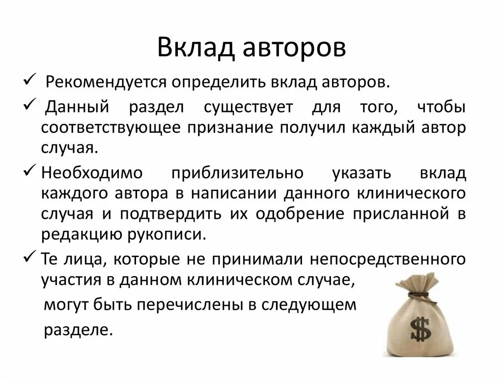 Депозит статья. Вклад авторов в статью пример. Вклад каждого автора в написание статьи. Личный вклад авторов в статью. Вклад автора в научную статью.