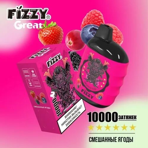 Fizzy great 10000 затяжек. Fizzy электронная сигарета 10000. Fizzy great 10000 тяг. Fizzy электронная сигарета 10000 затяжек.