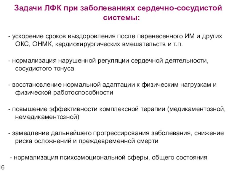 Массаж при сосудистых заболеваниях. Цели ЛФК при ишемической болезни сердца. Задачи ЛФК при сердечно-сосудистых заболеваниях. Противопоказания к занятию ЛФК при сердечно сосудистых заболеваниях. Ишемическая болезнь сердца методика ЛФК.