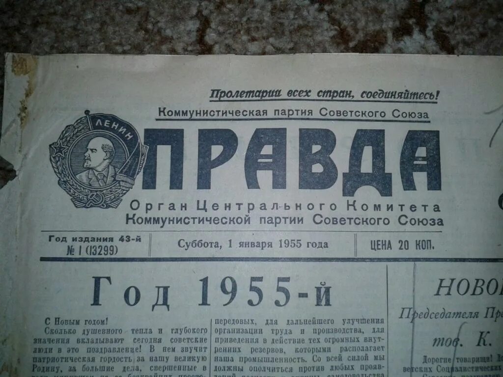 Газета правда. Газета правда архив 1955. Комсомольская правда 1955. Советская газета правда. Квартира газеты правда