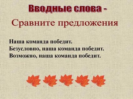 Безусловно в предложении