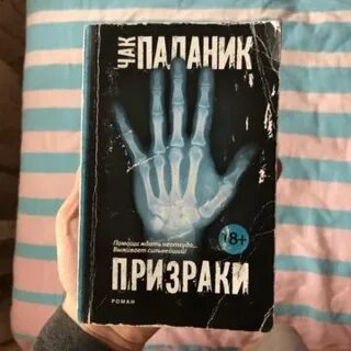 Призраки читать