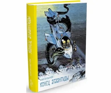 Конец атлантиды