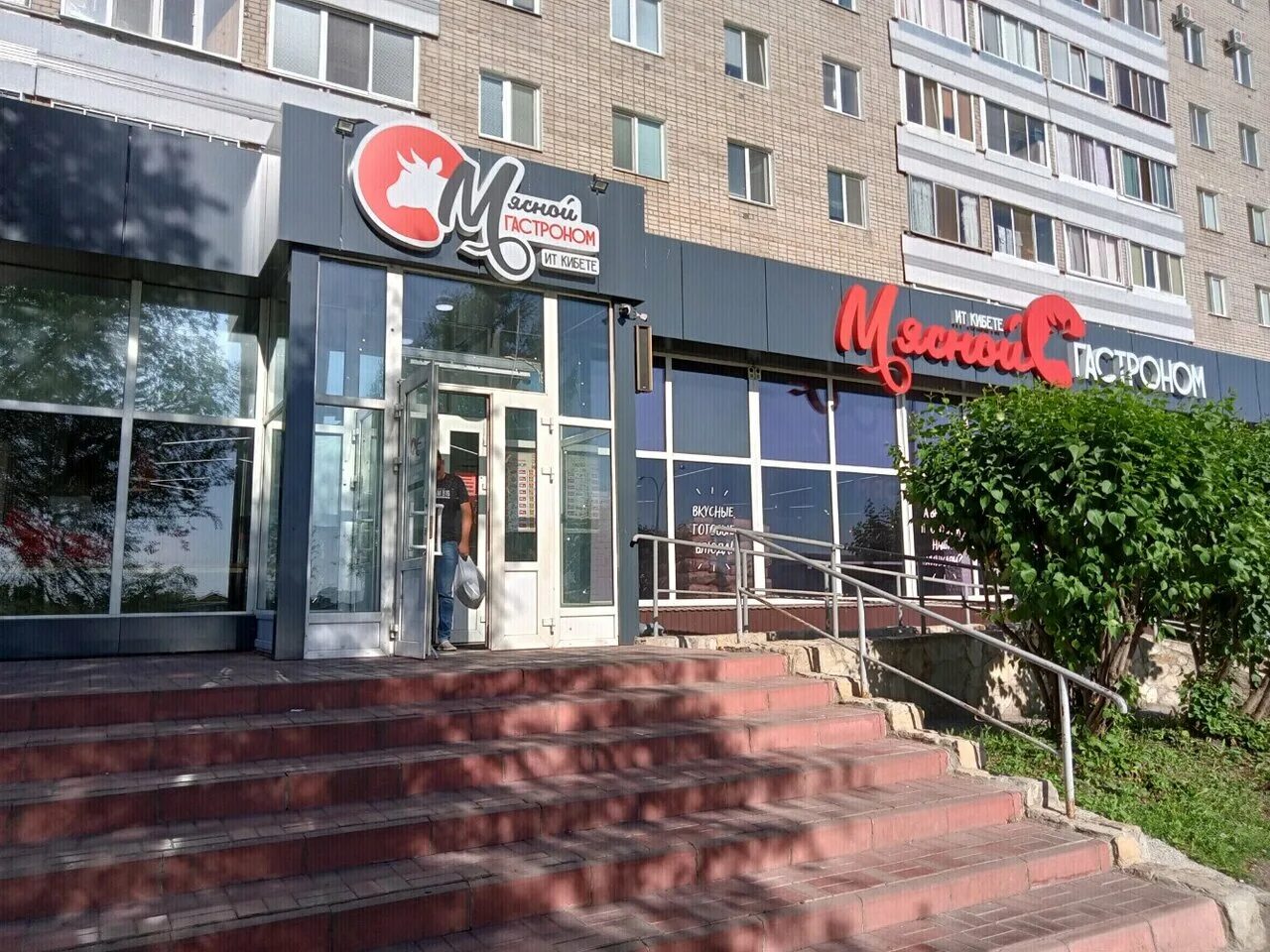 казанский проспект 198 набережные челны. ресторан кузьминки меню. гастроном набережные челны адреса. мясной магазин екатеринбург. классный колбасный набережные челны.