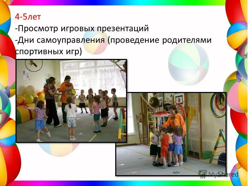 презентация на тему компьютерные игры. как презентовать игру. правила подвижных игр. спорт для детей дошкольного возраста. сюжетно ролевая игра автобус.