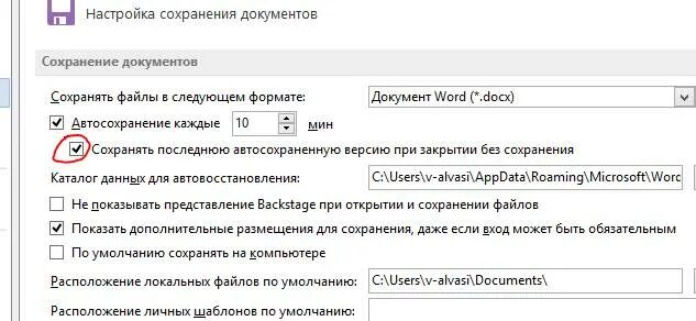 Сохранил документ как вернуть. Каталог данных для автовосстановления Word. Как восстановить несохраненные файлы Микрософт 2019. Если компьютер выключился а документ не сохранился что делать. Как восстановить несохраненный документ в Ворде.