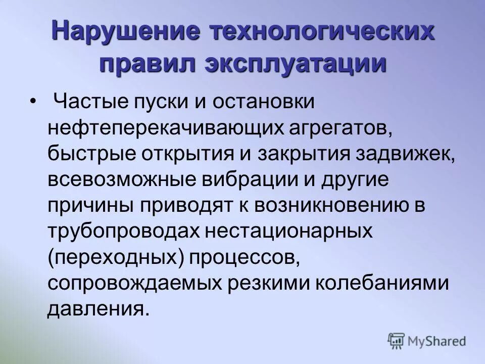 Случай технологических нарушений