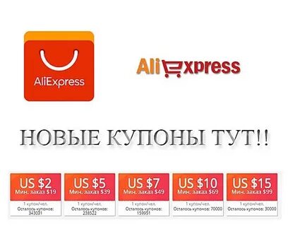 Скидка aliexpress