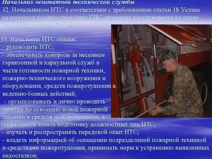 Начальник гарнизонной службы. Бадаев мруц ульяновск. Начальник гарнизонной службы. Гарнизонный патруль. Задачи гарнизонного патруля.
