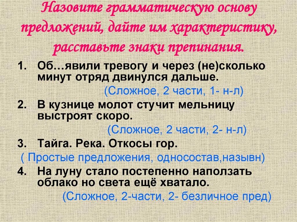 Характеристика грамматической основы предложения. Грамматическая основа предложения. Назовите грамматическую основу. Как писать характеристику предложения. Названные предложения в литературе