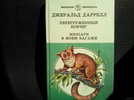 Зоопарк в моем багаже