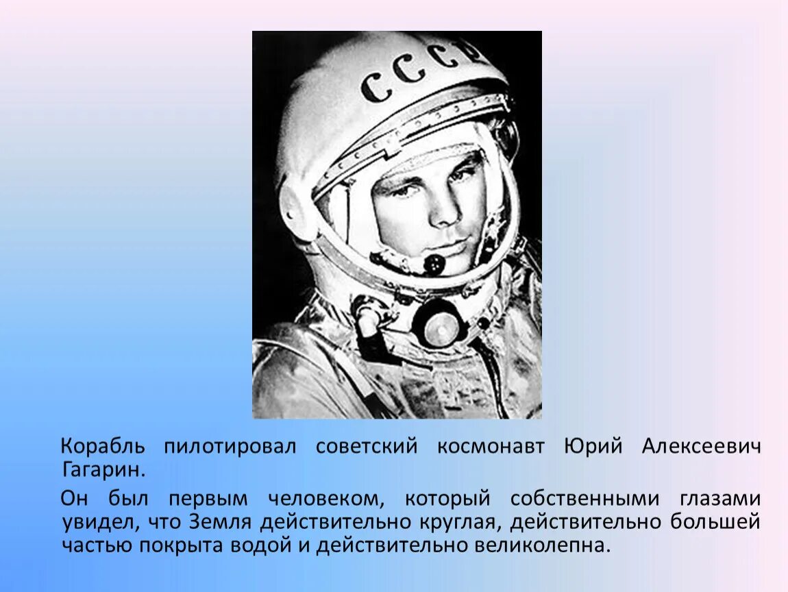 Партретыпервых касмонавтами Юрия Алекеевича Гагарина.