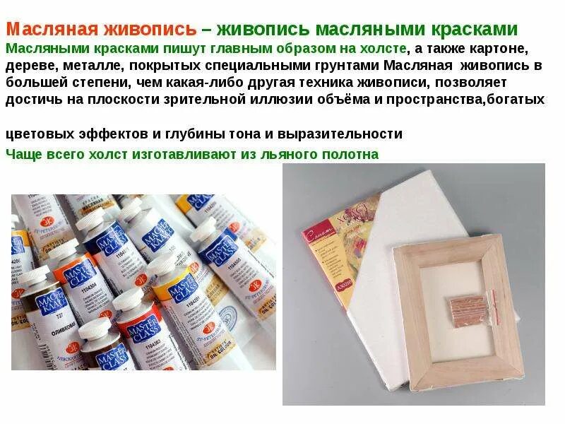 Масляный какой вид