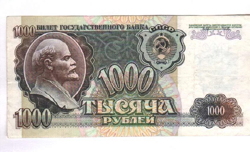 Купюра 1000 рублей купить