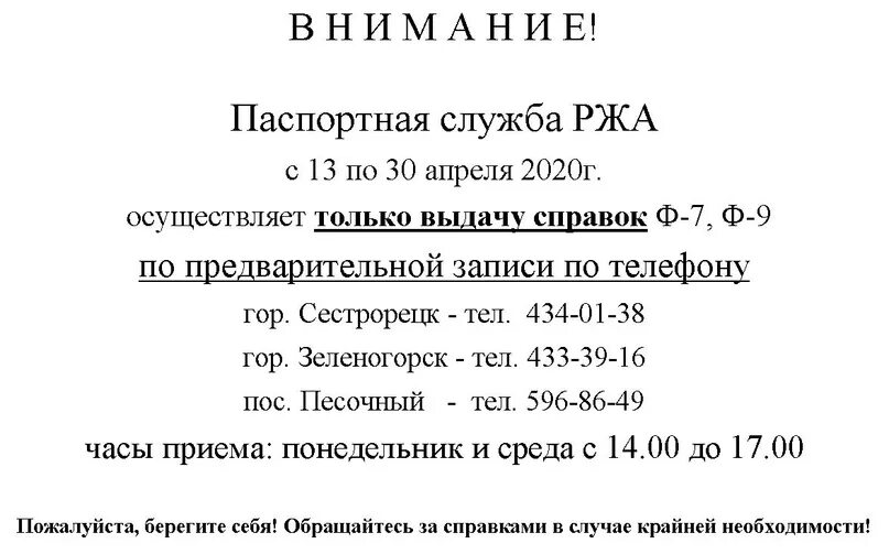 Паспортная служба 4. Паспортный стол Приозерск. Паспортная служба. Паспортный стол Приозерск график. График приема документов памятка.