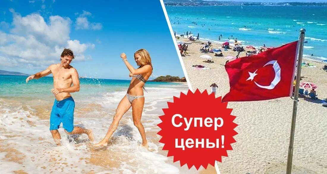 Турция туризм. Российские туристы в Турции. Горящий тур в Турцию.