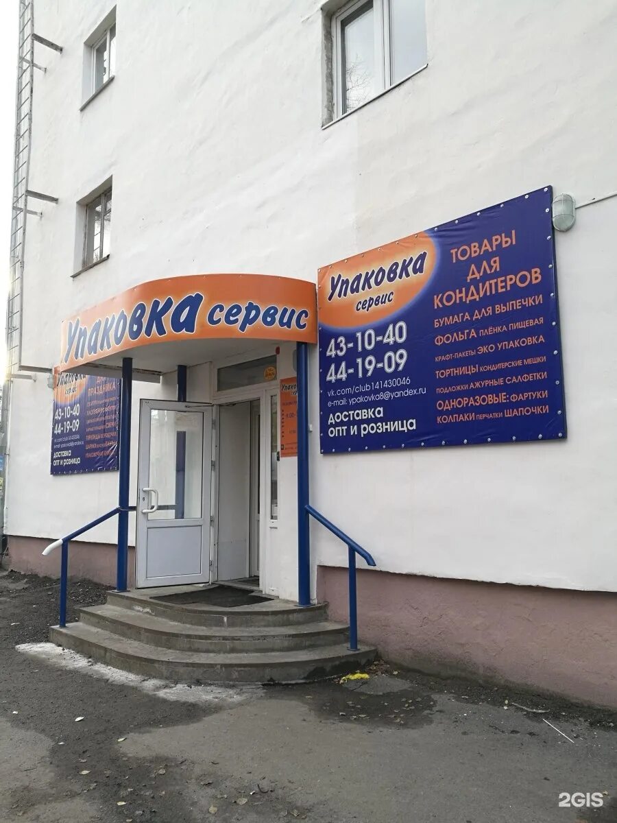 Архангельск ул. Магазин упаковка в архангельске. Магазины упаковка в архангельске ассортимент товаров. Ул шубина 2 архангельск. Ооо упаковка и сервис.